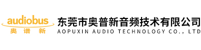 東莞市奧普新音頻技術有限公司